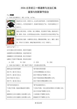 2026北京初三一模道德与法治汇编：富强与创新章节综合-答案