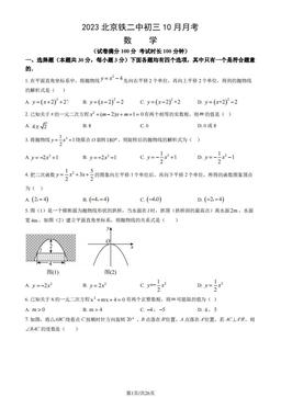 2023北京铁二中初三10月月考数学（教师版）-答案