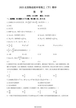 2023北京陈经纶中学高二（下）期中数学（教师版）-答案