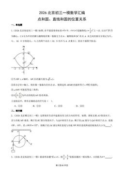 2026北京初三一模数学汇编：点和圆、直线和圆的位置关系-答案