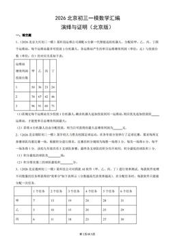 2026北京初三一模数学汇编：演绎与证明（北京版）-答案