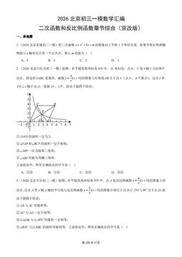 2026北京初三一模数学汇编：二次函数和反比例函数章节综合（京改版）-答案