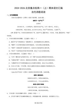 2024-2026北京重点校高一（上）期末语文汇编：古代诗歌阅读-答案