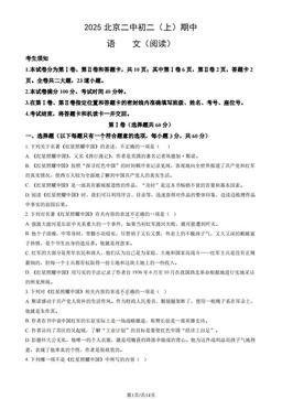 2025北京二中初二（上）期中语文（阅读）（教师版）-答案