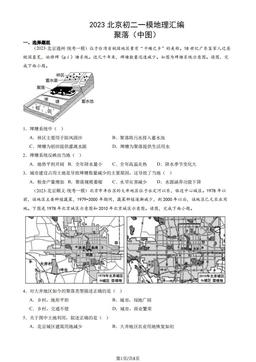 2023北京初二一模地理汇编：聚落（中图）-答案