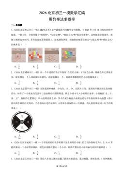 2026北京初三一模数学汇编：用列举法求概率-答案