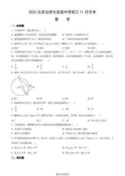 2022北京北师大实验中学初三11月月考数学（教师版）-答案