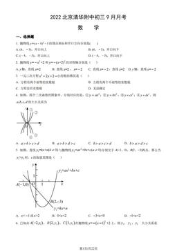 2022北京清华附中初三9月月考数学（教师版）-答案