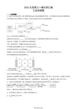 2022北京高三一模化学汇编：工业流程题-答案