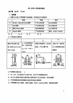2026北京陈经纶中学高一4月月考化学-试题