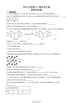 2025北京高三一模化学汇编：结构与性质-答案