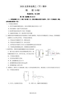 2025北京丰台高二（下）期中物理（A卷）（教师版）-答案