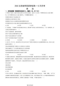 2022北京拔萃双语学校高一12月月考政治（教师版）-答案