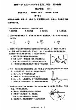 2024北京杨镇一中高二（下）期中物理-答案