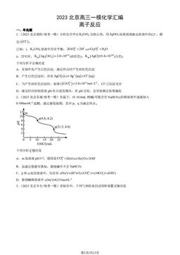 2023北京高三一模化学汇编：离子反应-答案