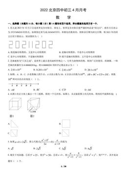 2022北京四中初三4月月考数学（教师版）-答案
