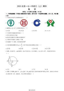 2023北京一七一中初三（上）期中数学（教师版）-答案