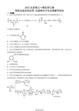 2022北京高三一模化学汇编：有机合成及其应用 合成高分子化合物章节综合-答案