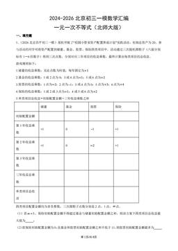 2024-2026北京初三一模数学汇编：一元一次不等式（北师大版）-答案