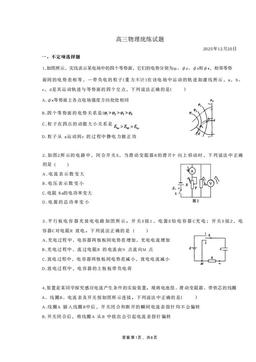2025北京中关村中学高三12月月考物理-试题