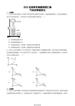 2023全国高考真题物理汇编：气体的等温变化-答案
