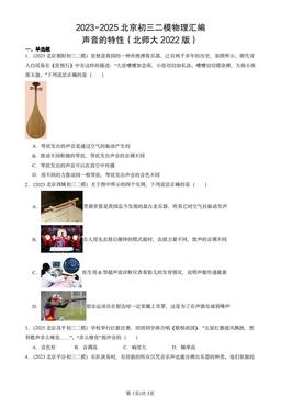2023-2025北京初三二模物理汇编：声音的特性（北师大2022版）-答案