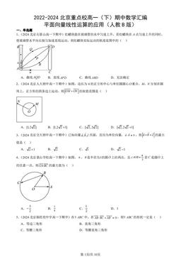2022-2024北京重点校高一（下）期中数学汇编：平面向量线性运算的应用（人教B版）-答案