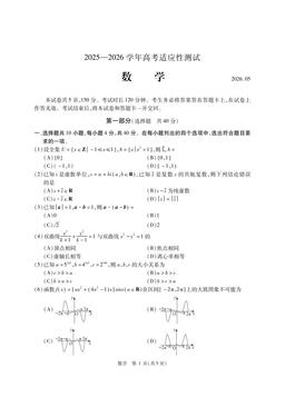 2026北京精华学校高三三模数学-答案