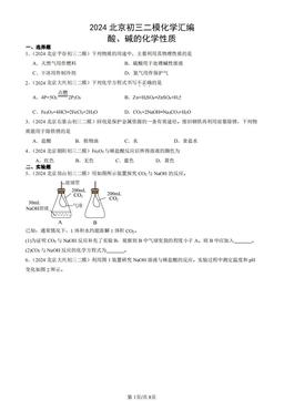 2024北京初三二模化学汇编：酸、碱的化学性质-答案