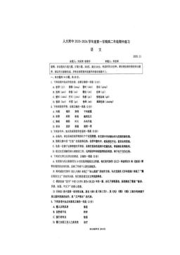 2025北京人大附中高二（上）期中语文-试题