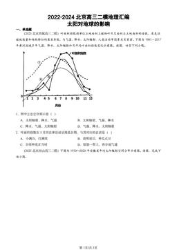 2022-2024北京高三二模地理汇编：太阳对地球的影响-答案