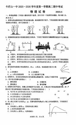 2025北京牛栏山一中高二（上）期中物理-试题