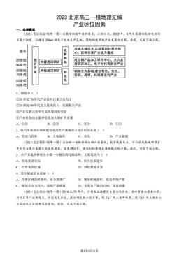 2023北京高三一模地理汇编：产业区位因素-答案