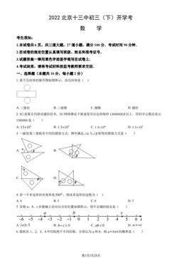 2022北京十三中初三（下）开学考数学（教师版）-答案