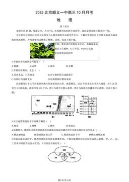 2025北京顺义一中高三10月月考地理（教师版）-答案