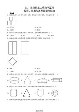 2021北京初三二模数学汇编：投影、视图与展开图章节综合-答案