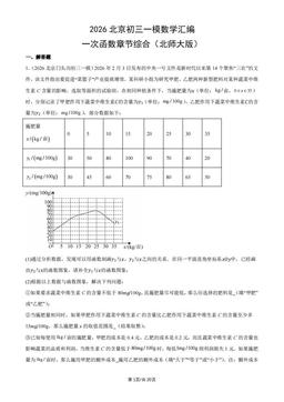 2026北京初三一模数学汇编：一次函数章节综合（北师大版）-答案