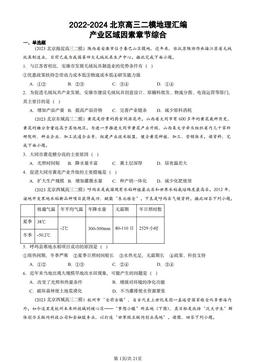 2022-2024北京高三二模地理汇编：产业区域因素章节综合-答案