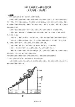 2023北京高三一模地理汇编：人文地理（综合题）-答案