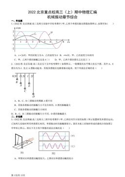 2022北京重点校高三（上）期中物理汇编：机械振动章节综合-答案
