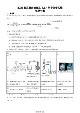 2023北京重点校高三（上）期中化学汇编：化学平衡-答案
