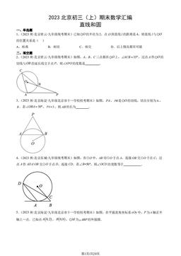 2023北京初三（上）期末数学汇编：直线和圆-答案