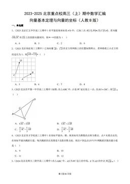 2023-2025北京重点校高三（上）期中数学汇编：向量基本定理与向量的坐标（人教B版）-答案