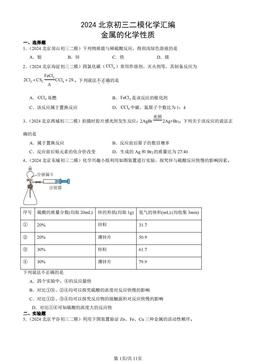 2024北京初三二模化学汇编：金属的化学性质-答案