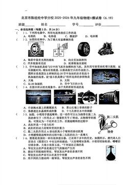 2026北京陈经纶中学分校初三三模物理-答案