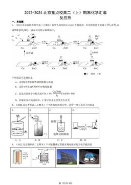 2022-2024北京重点校高二（上）期末化学汇编：反应热-答案