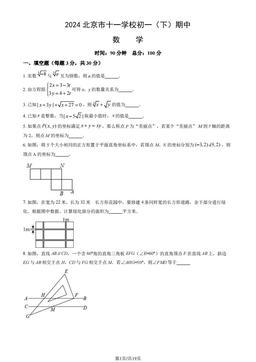 2024北京市十一学校初一（下）期中数学（教师版）-答案