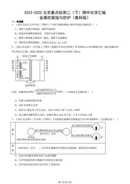 2023-2025北京重点校高二（下）期中化学汇编：金属的腐蚀与防护（鲁科版）-答案