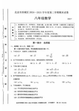 2025北京西城初二（下）期末数学-答案