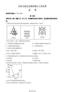 2025北京工大附中高二3月月考化学（教师版）-答案